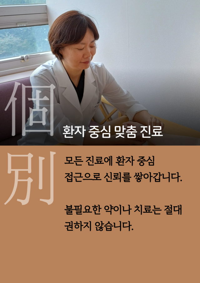 대구 수성구 심신한방신경정신과한의원 진료철학 환자 맞춤 치료