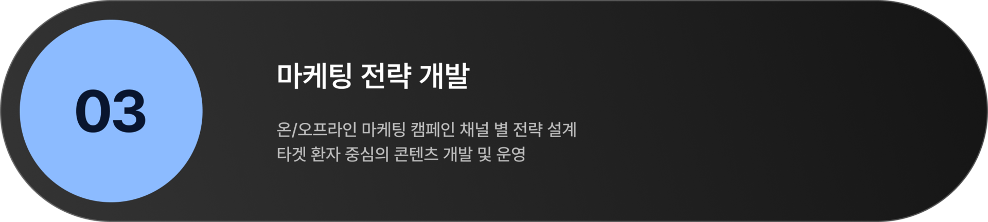 마케팅 전략 개발