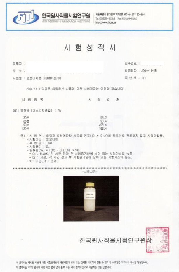 암모니아 검출 성적서