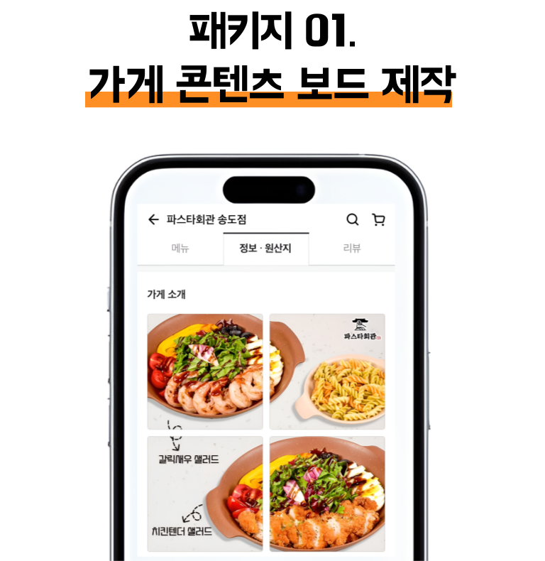 똑똑한 배민매니저 스마트월드! 지금 배민등록하는 사장님을 위해 다양한 혜택을 준비했어요! 배민등록부터 배달앱 관리 및 배민광고 컨설팅까지 한번에 무료로 진행하세요!