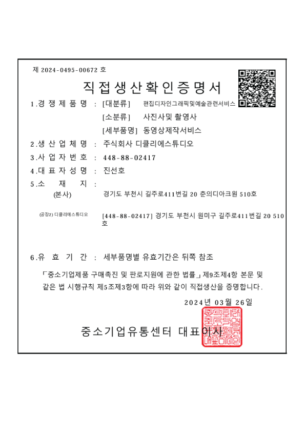 직접생산증명