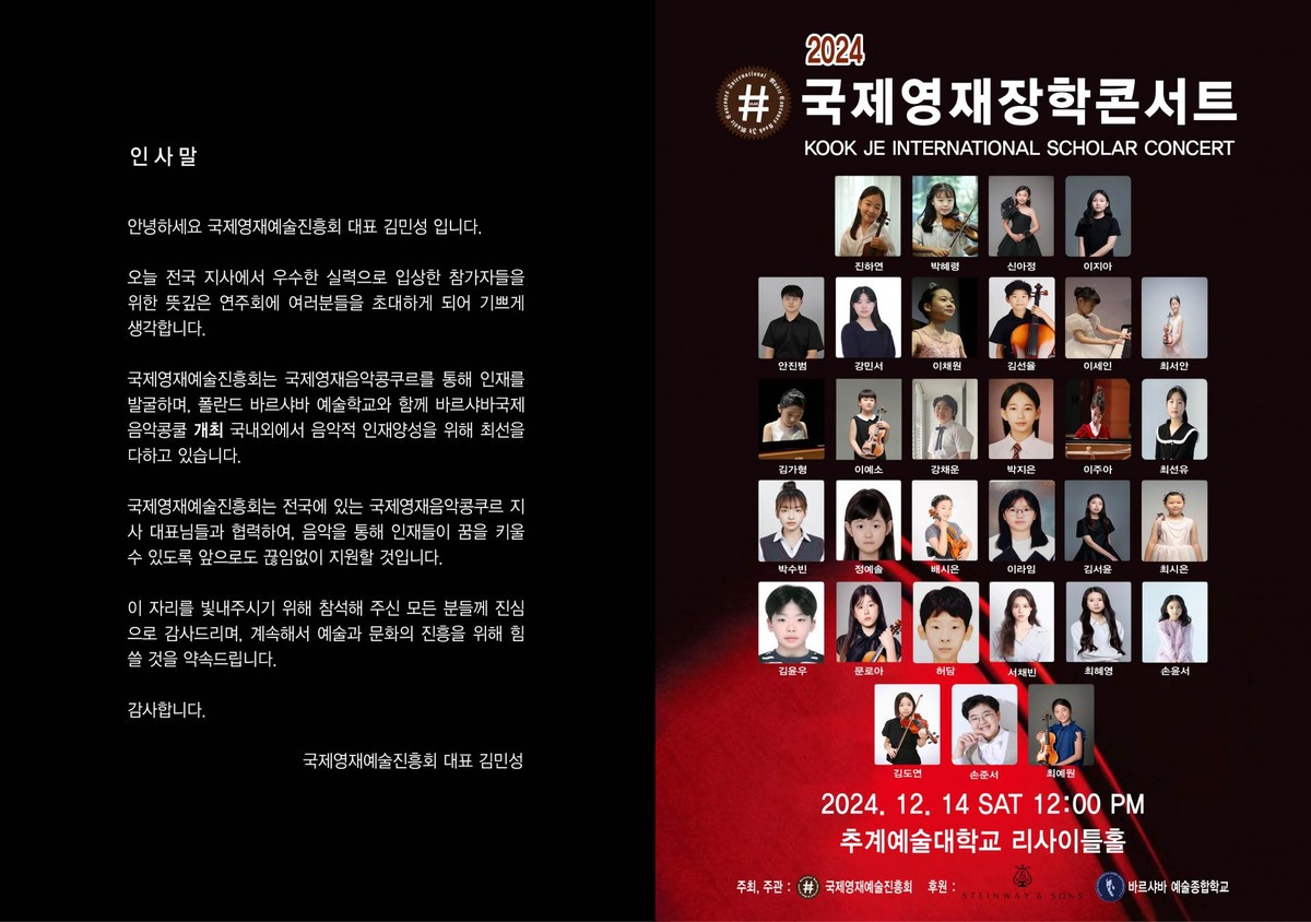 2024년 국제영재장학콘서트 : 국제영재음악콩쿠르