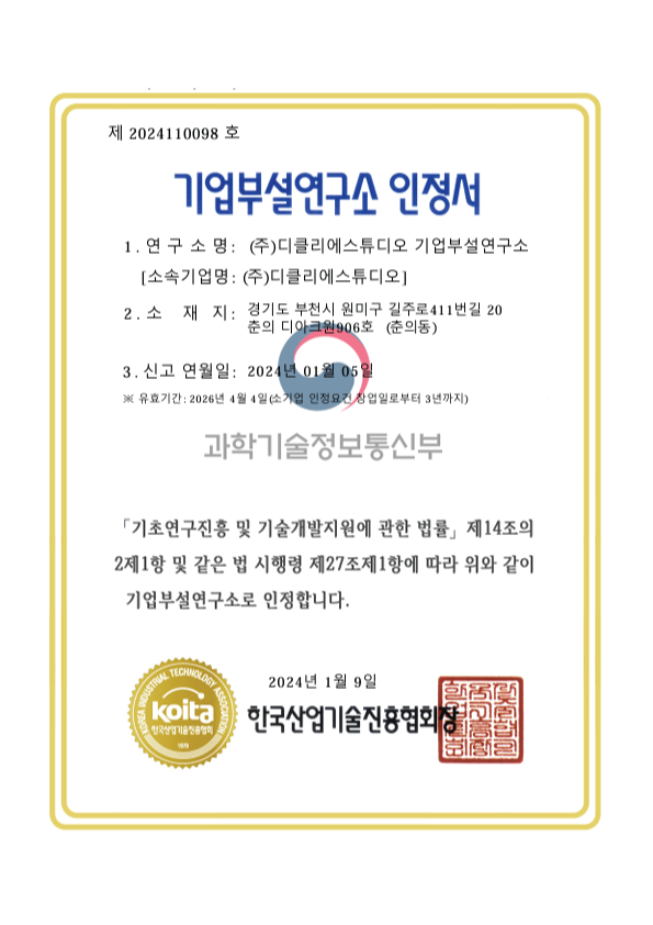 기업부설연구소 설립