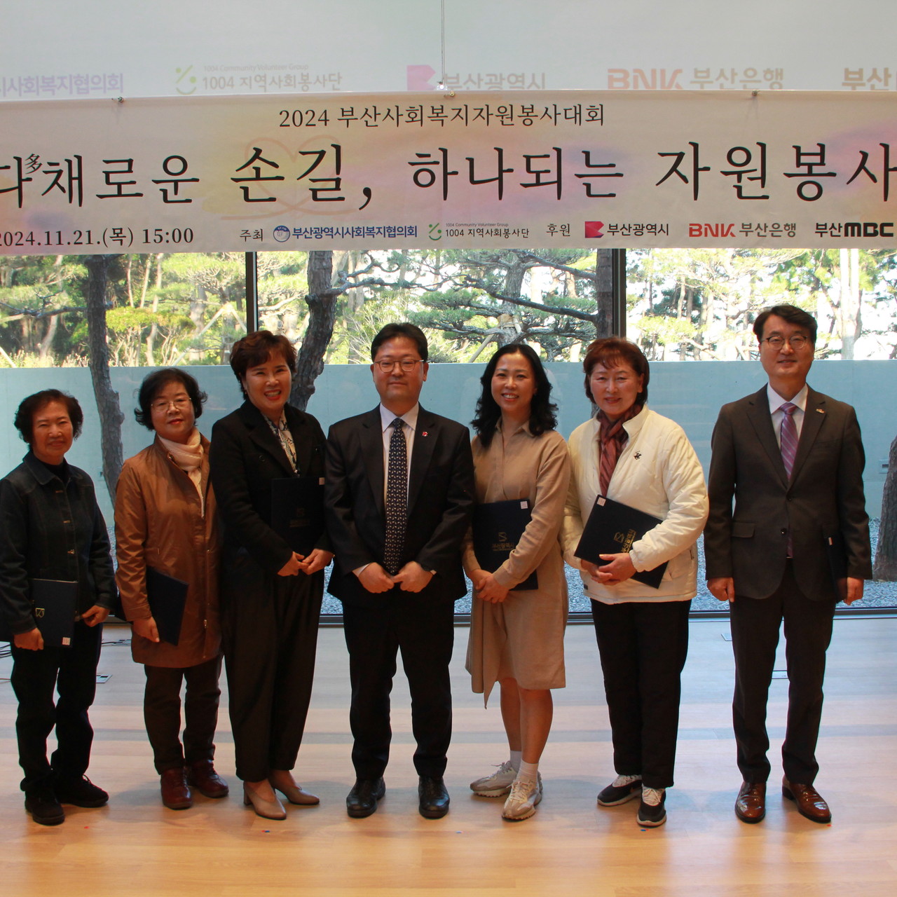 부산사회복지자원봉사대회
