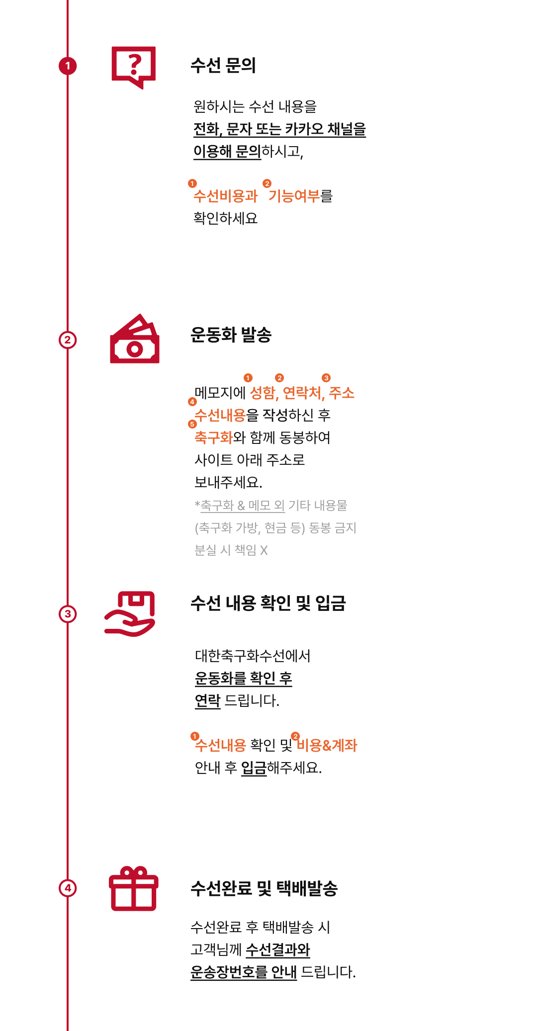 대한축구화수선 수선진행 방법