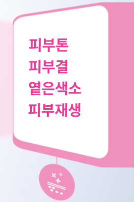  피부톤, 피부결, 색소, 피부재생 1927nm파장 아기레이저 디오레레이저 원주원더스피부과