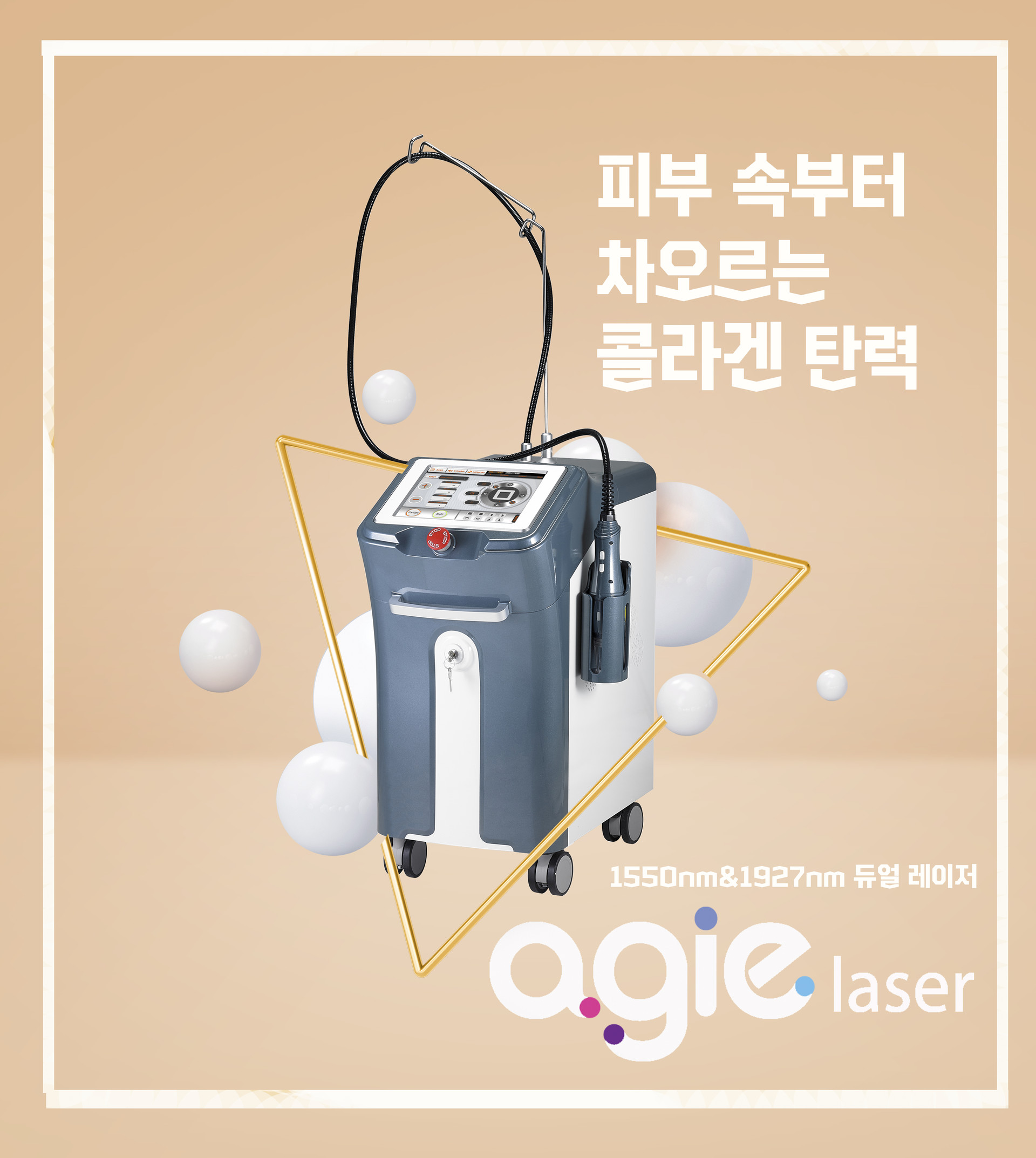 피부속부터 차오르는 콜라겐 탄력 아기레이저 디오레듀얼 원주원더스피부과