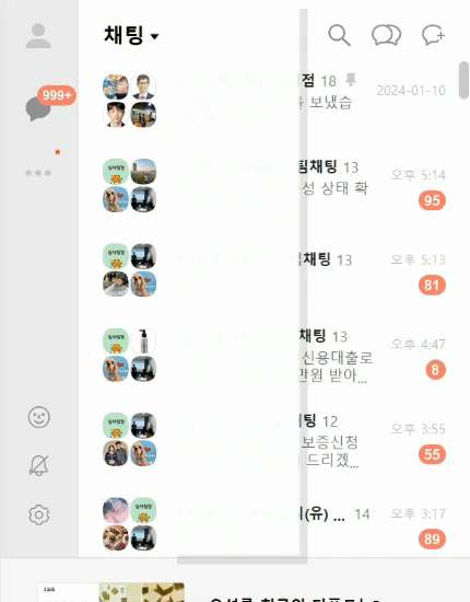 B2B 마케팅 최적화 이후 실제 계약 진행으로 개설된 단톡방 현황