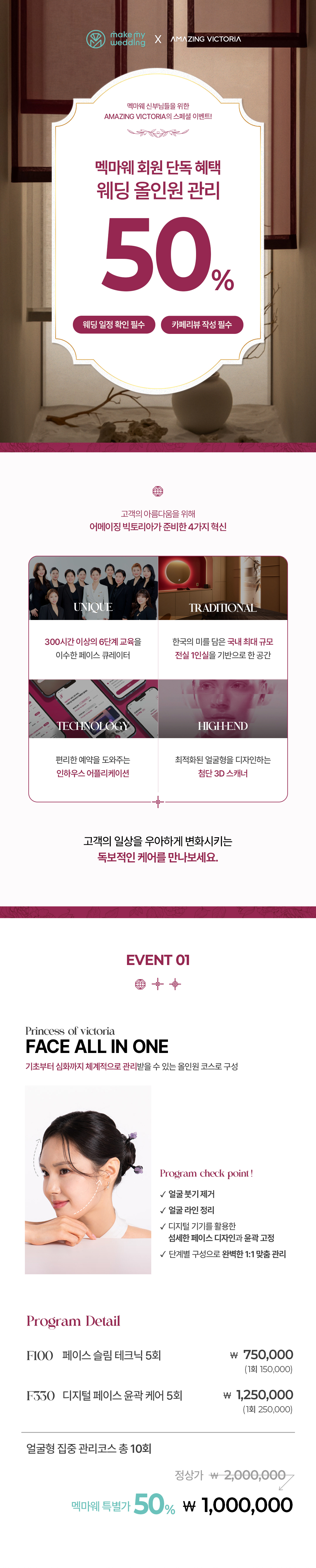 결혼 준비 5회 완성  A. 얼굴형 집중 관리 코스 당신이 가진 고유의 이미지에 가장 잘 어울리는 작고 사랑스러운 얼굴을 만들어주는 관리 코스  늘어진 얼굴선을 끌어올리는 얼굴 리프팅 사랑스러움을 더하는 광대 볼륨 갸름한 얼굴선 관리 이런 분들에게 추천해요! 눈코입이 돋보이는, 입체감 있는 얼굴형이 갖고 싶으신 분 얼굴이 심하게 쳐져 있거나 볼살이 남들보다 많으신 분 5회 내에 빠른 효과를 얻고 싶으신 분 사진 찍을 때, 얼굴이 실제보다 부하게 나오시는 분