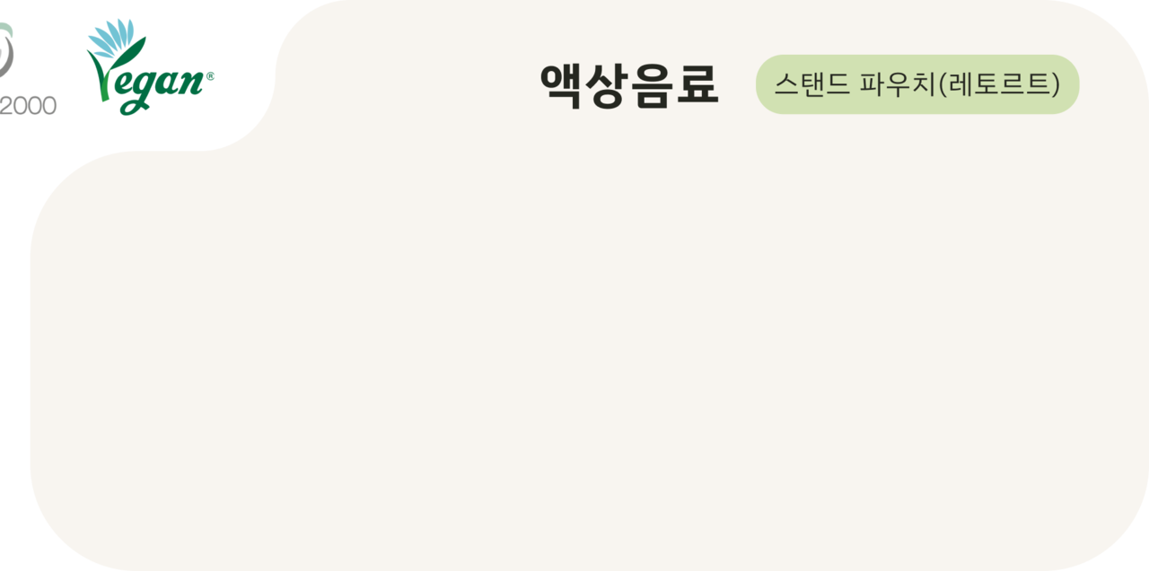 <p style="float: right; margin: 0 20px 20px 50px; line-height: 2; width: 460px;">— <strong>레토로트</strong><br>— <strong>스탠드 파우치 타입</strong> 180ml~200ml</p>