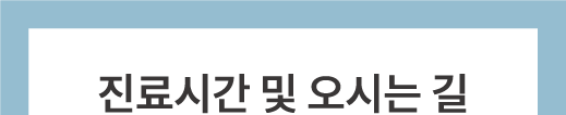 오색치과 진료시간 및 오시는 길