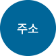 오색치과 주소