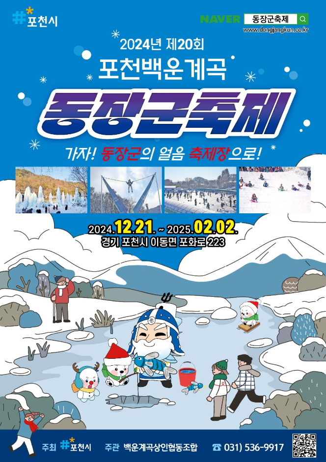 동장군축제