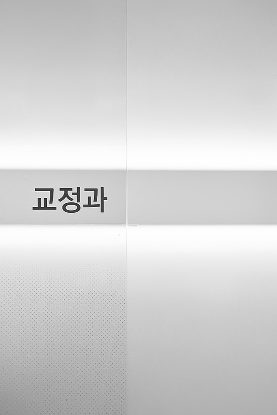 부천-연세미소애치과-교정치료-성장기교정-교정과