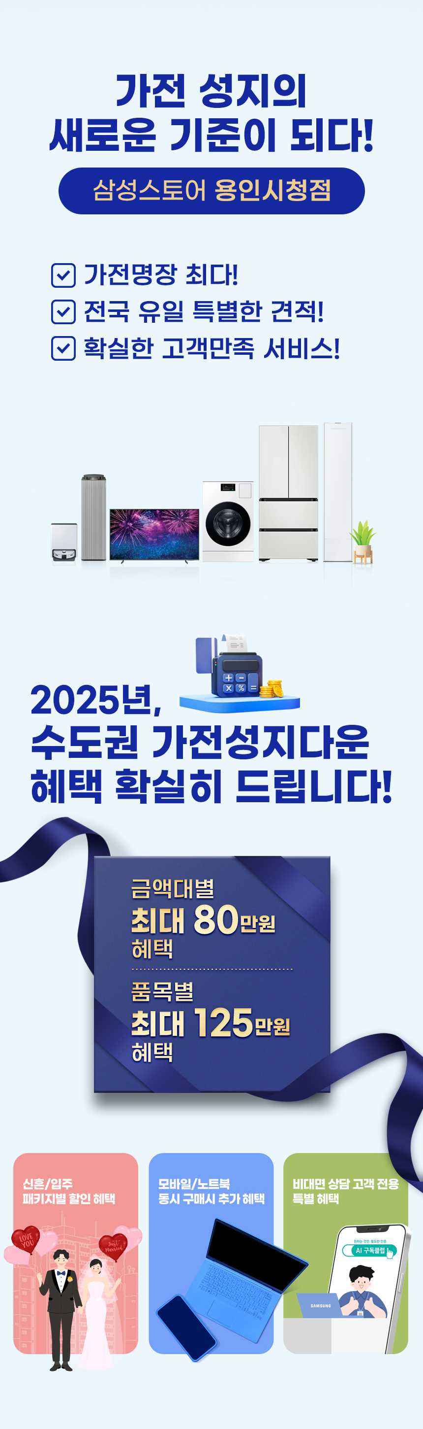 삼성스토어 용인처인본점 특별전