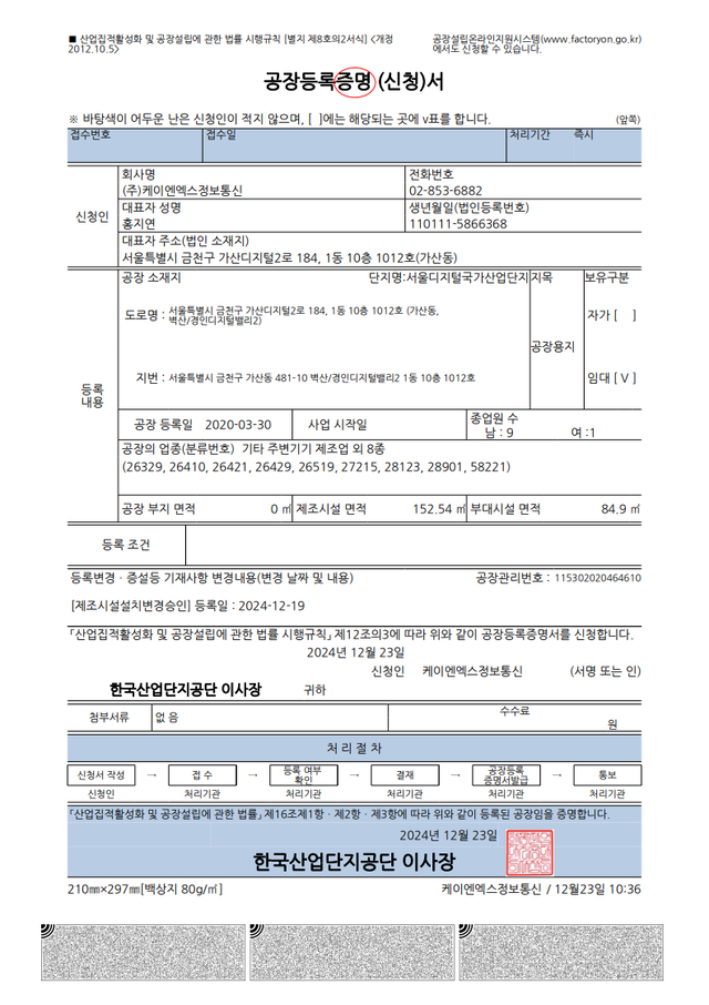 공장등록증