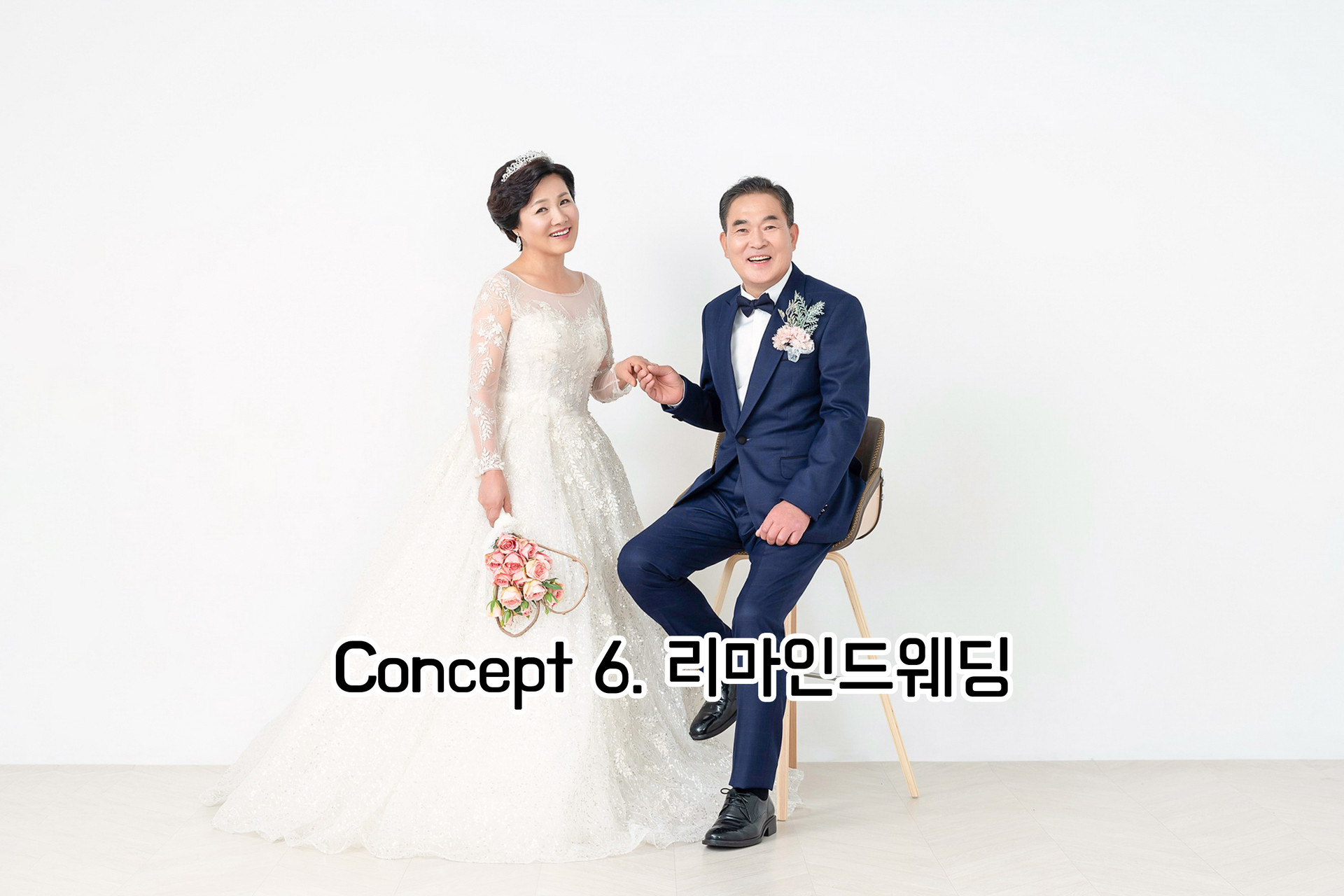 Concept 5. 리마인드웨딩