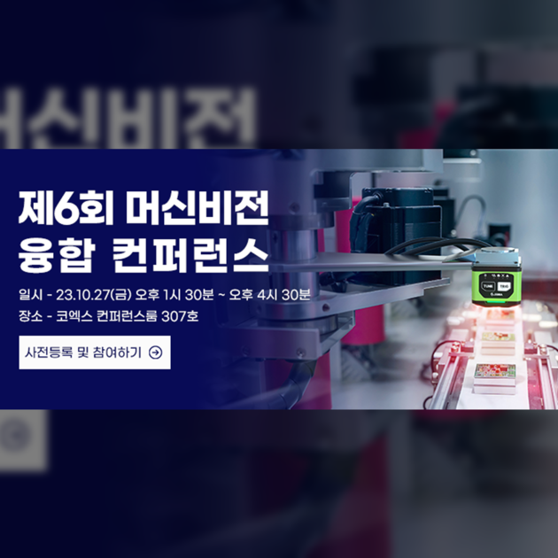 Participation in the 6th Machine Vision Fusion Conference "ALTSYSTEM ...