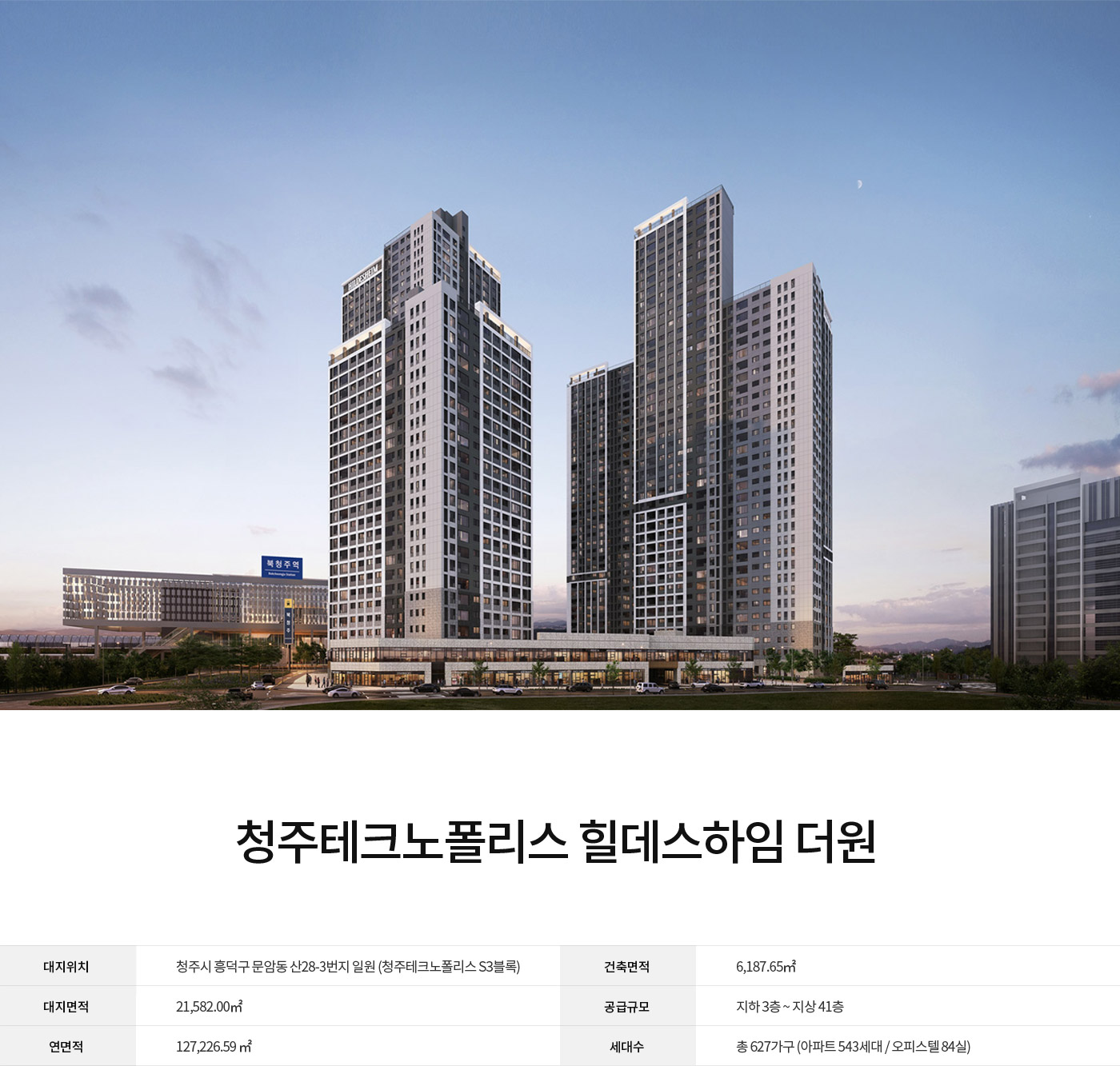 청주테크노폴리스힐데스하임  단지 내 상가ㅣ동/호수안내PC