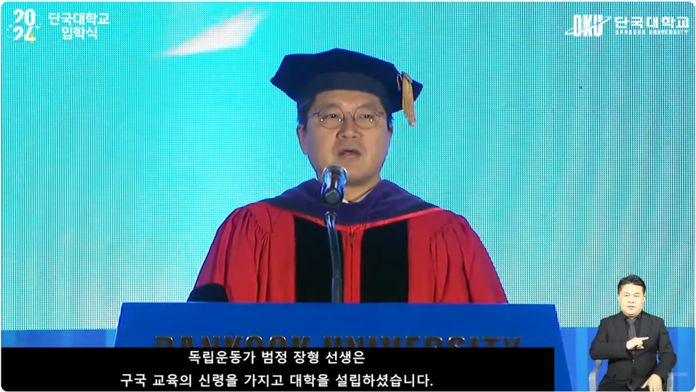 단국대학교 신입생 입학식