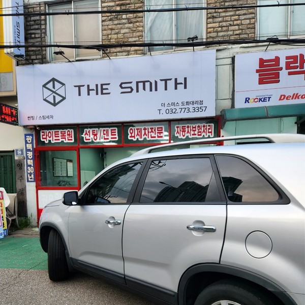 [인천 미추홀구] 글라스오토