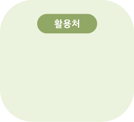 <p style="margin: 0 20px 7px 20px;">— 더 높은 흡수율<br> — 화학처리 X</p>