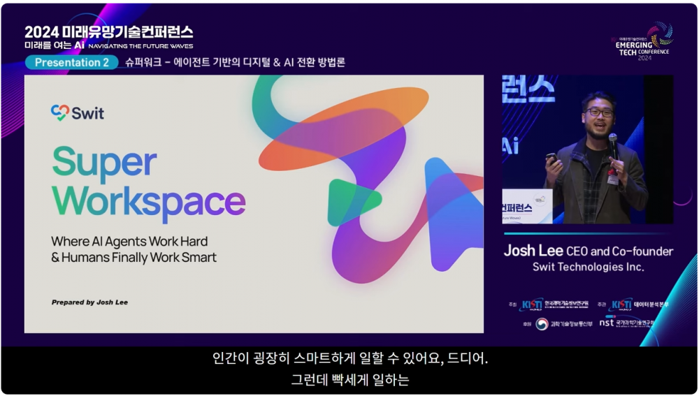 미래유망기술컨퍼런스