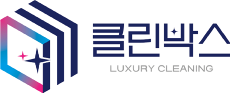 클린박스