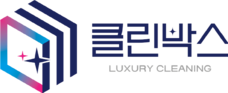 클린박스
