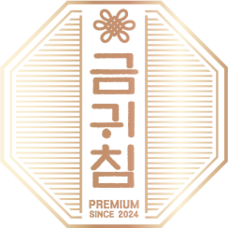 금귀침_금보다 귀한 침향