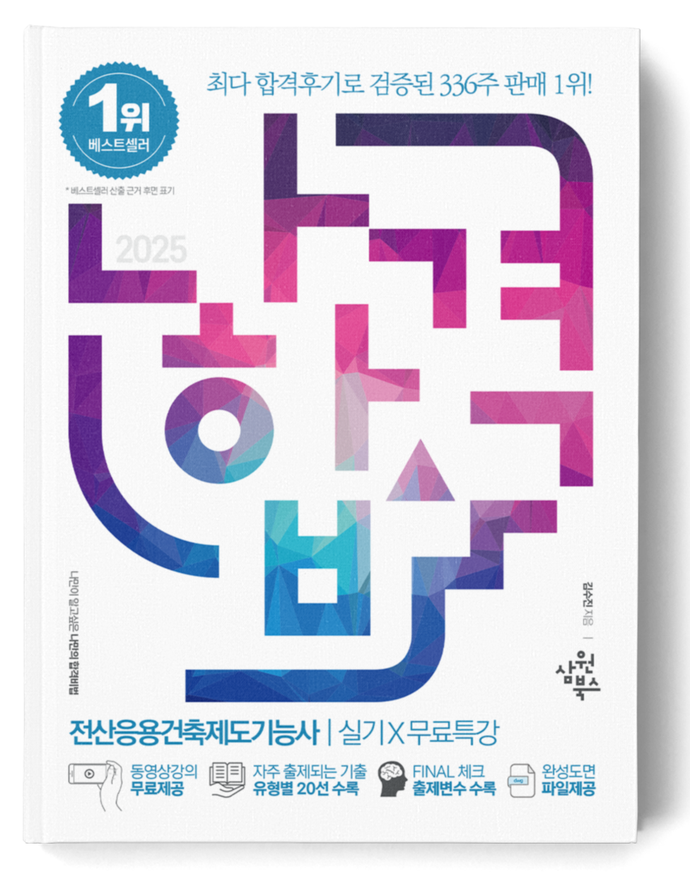 전산건축 실기