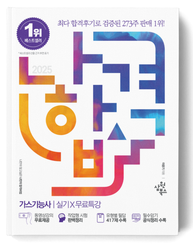 나합격 환경기능사 필기+실기+무료인강