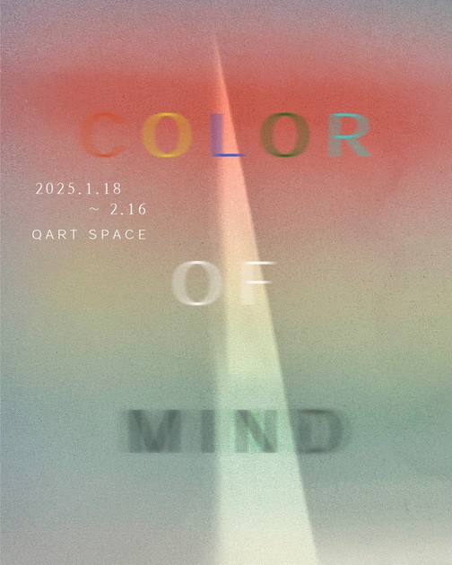 큐아트스페이스-COLOR OF MIND : 헤이리예술마을