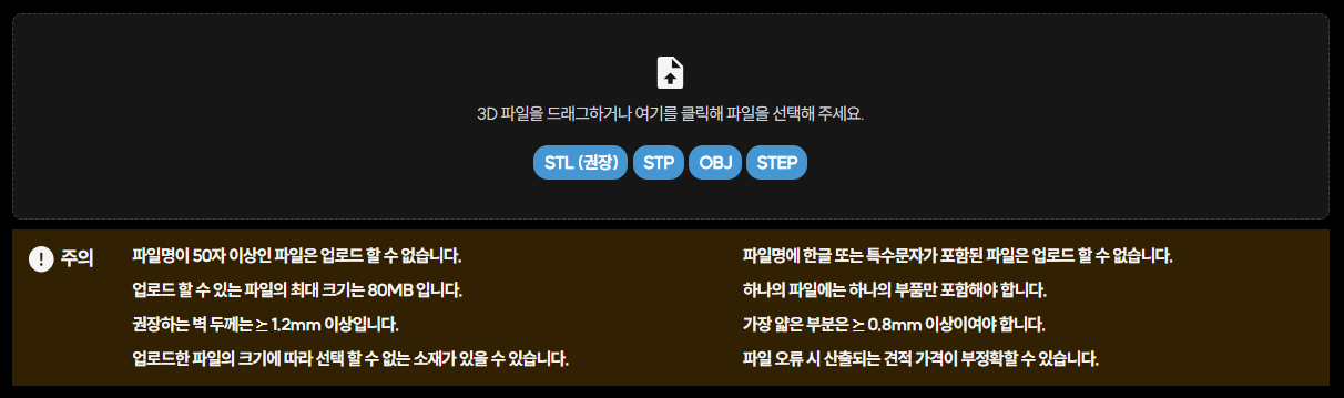 AI기반 3D프린팅 실시간 견적 프로그램
