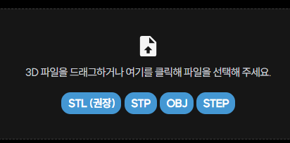 3D프린팅 AI 기반 실시간 견적 프로그램