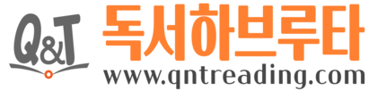 큐엔티 독서하브루타