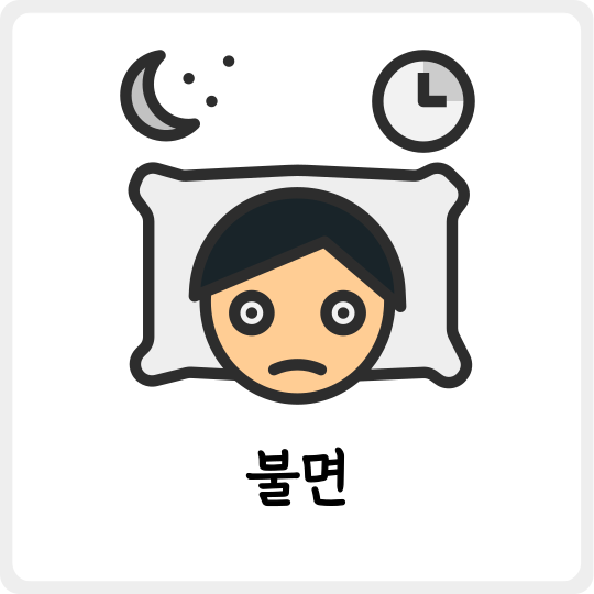 대구 수성구 심신한방신경정신과한의원 불면증 클리닉