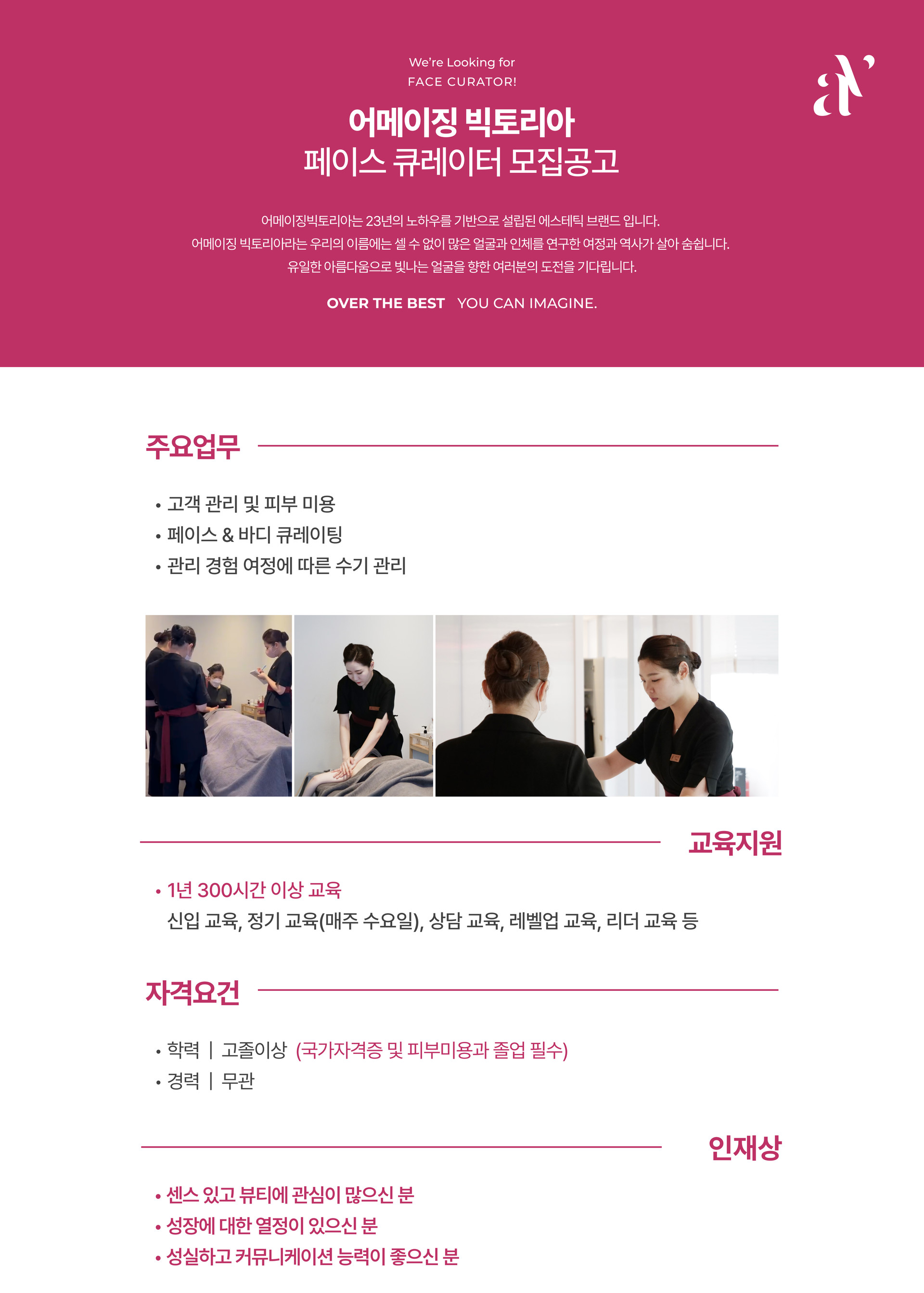 01 Entry Layer 신입 교육 신입 페이스 큐레이터를 대상으로 하는 기본 교육으로, 10일 동안 기본 이론과 테크닉을 교육합니다.  02 Basic Layer 정기 교육 피부생리학, 해부학, 근육학, 골근학, 근막경선 등의 전문적인 교육을 진행하는 정규 과정입니다.  03 Skill Layer 지점 교육 각 지점별로 실기 교육 및 테스트를 진행하는 테크닉 심화 교육 입니다.  04 Communication Layer 멘트 교육 고객님 본연의 아름다움을 위한 상담 커뮤니케이션 교육으로 본사와 각 지점에서 정기적인 교육이 이루어집니다.  05 Advanced Layer 직급 교육 최고의 전문가를 양성하기 위한 1:1 밀착 멘토 교육입니다.  06 AV Leader Layer 리더 교육 전문가를 이끌어갈 수 있는 리더를 양성하기 위해 최고 수준의 스페셜리스트 교육을 진행합니다.