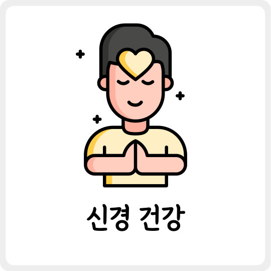 대구 수성구 심신한방신경정신과한의원 신경건강 클리닉