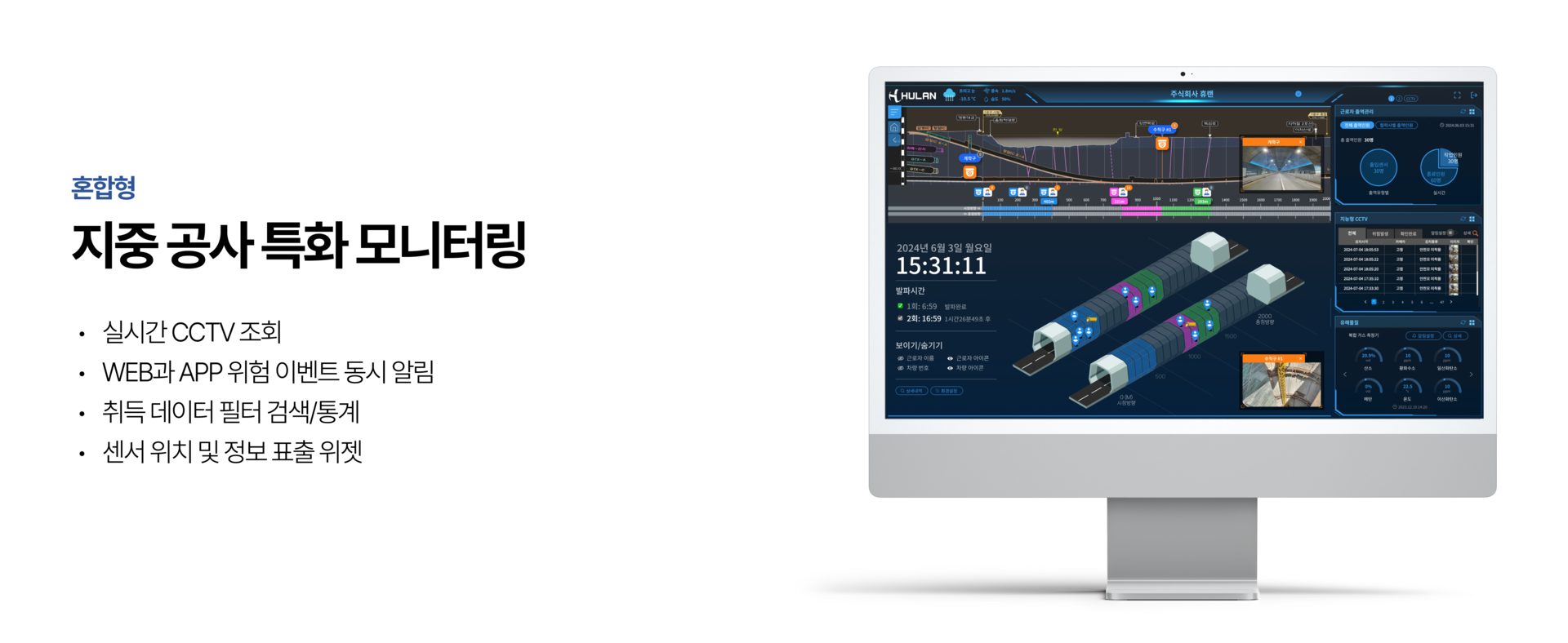 지중 공사 특화 혼합형 안전 모니터링 시스템-센서 위치 시각화, CCTV 연동, 위험 이벤트 실시간 알림 제공