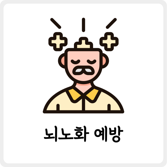 대구 수성구 심신한방신경정신과한의원 뇌노화예방 클리닉