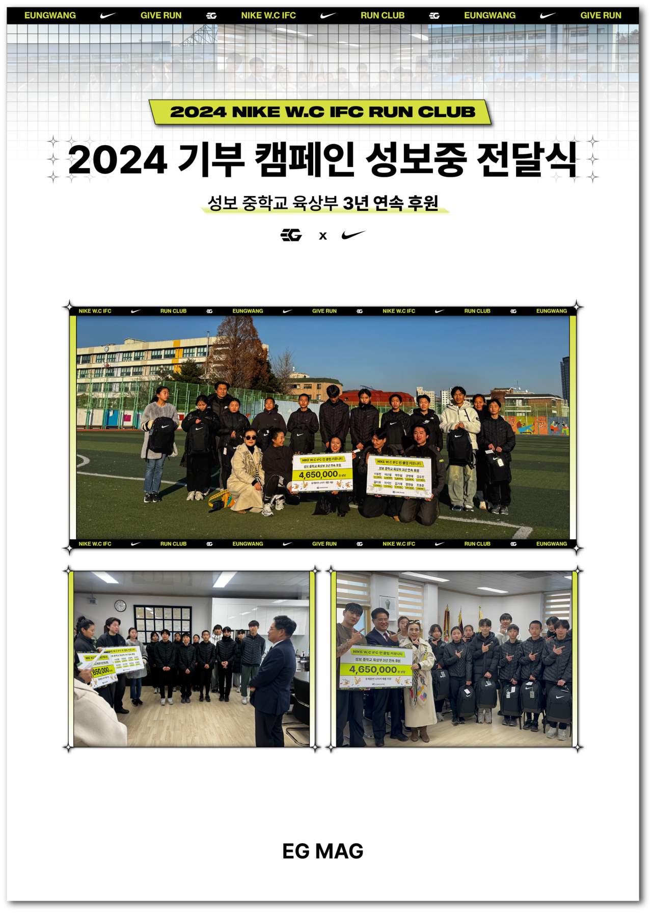 EGD CAMPAIGN