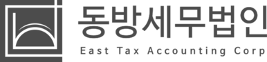 동방세무 법인