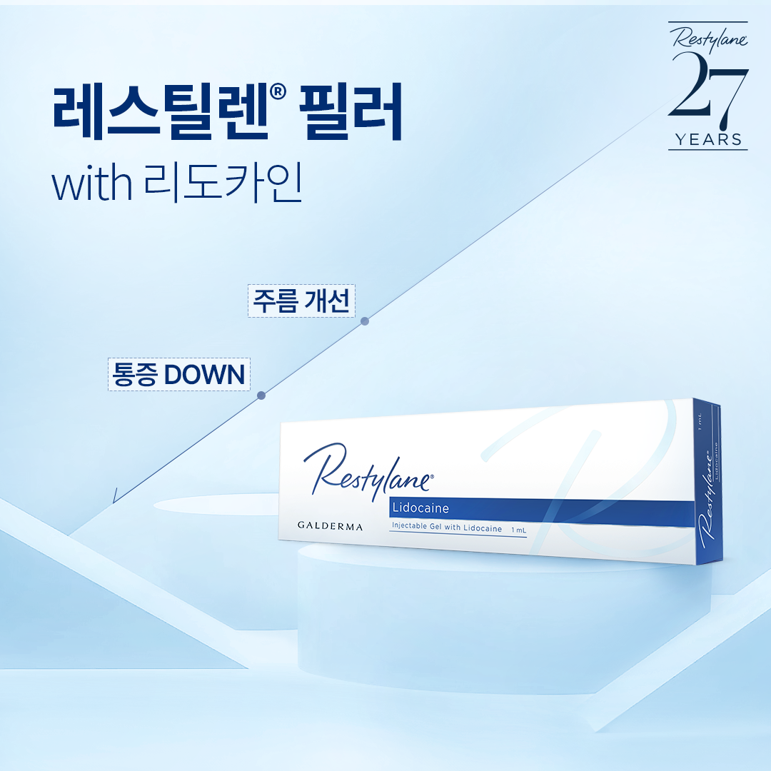 레스틸렌 필러 사진: 안전성과 효과가 입증된 히알루론산 필러 원주 피부과 원더스의원