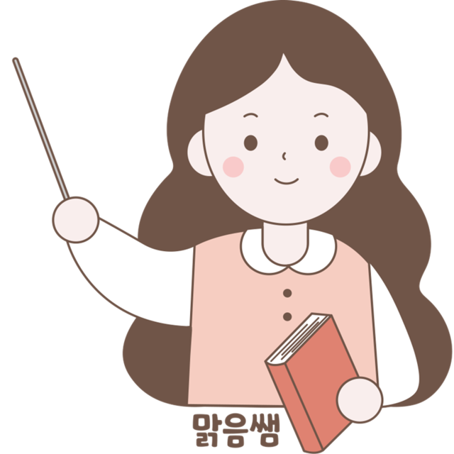 맑음쌤