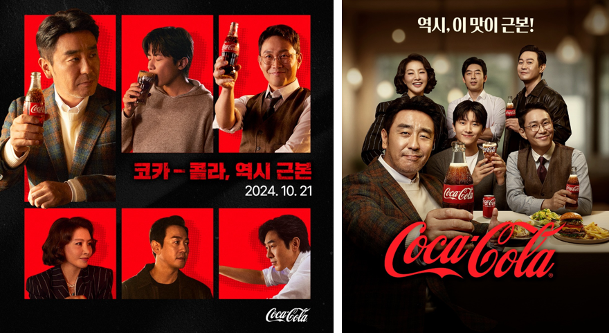 코카콜라 Casting. 류승룡, 오정세, 박지영, 박용우, 박형수, 김신비