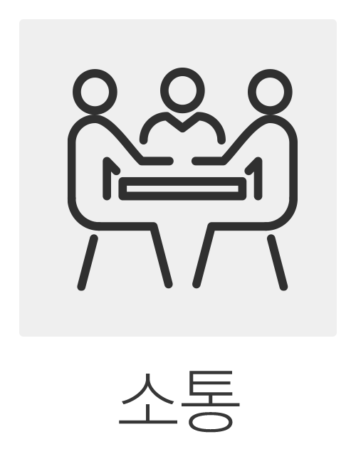 소통