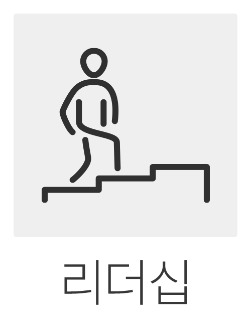 리더십