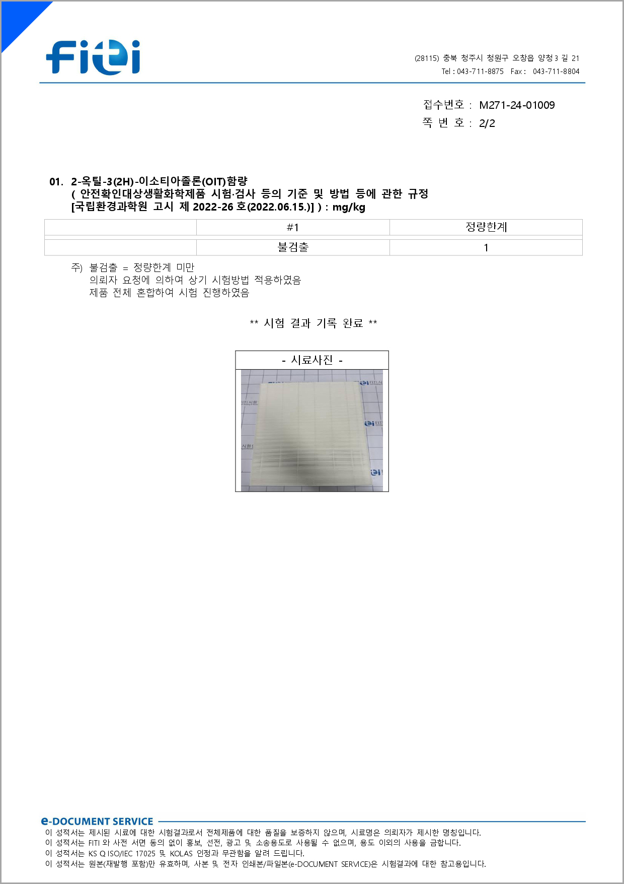 OIT, MIT 불검출