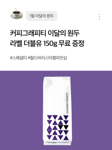 원두데일리 이달의 원두 이벤트 : 원두데일리 | 사무실 커피머신 렌탈 & 원두 구독 전문